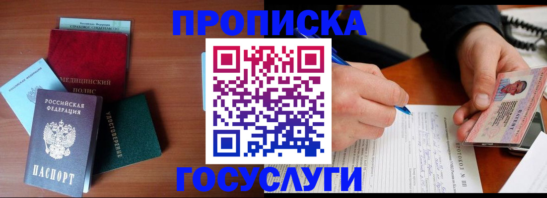 временная регистрация недорого в Заводоуковске