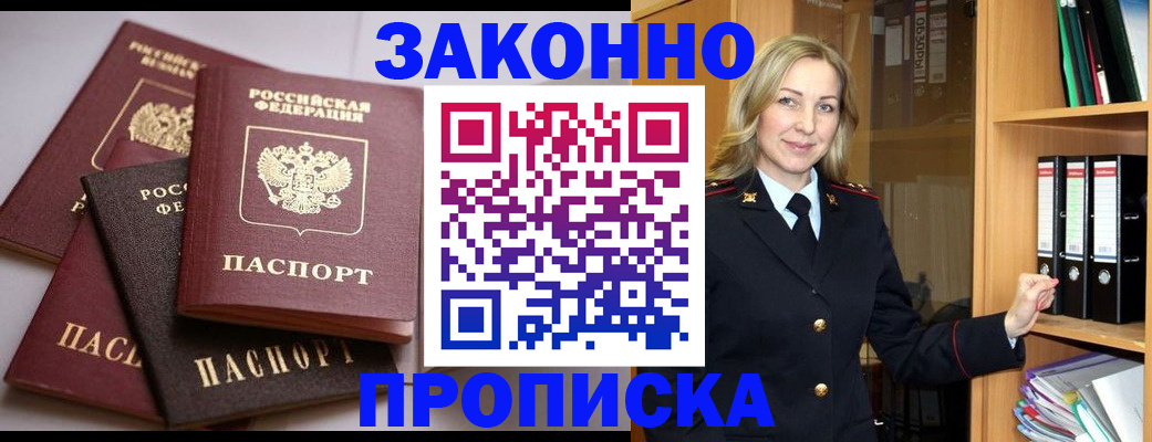 купить прописку в Заводоуковске